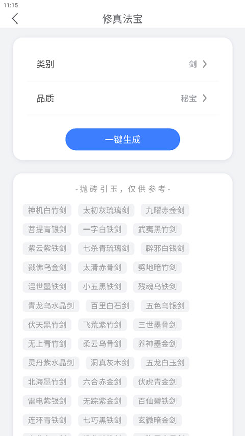 小说生成器安卓版