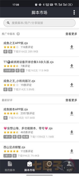 自动精灵免root版