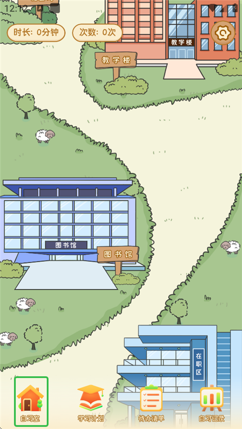 如何开始自习截图1