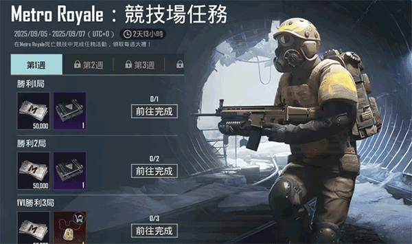 地铁逃生pubg