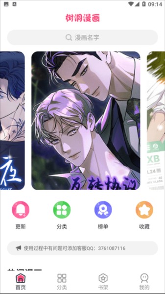 树洞漫画app图片5