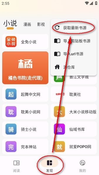 猫番阅读追书app使用方式-3