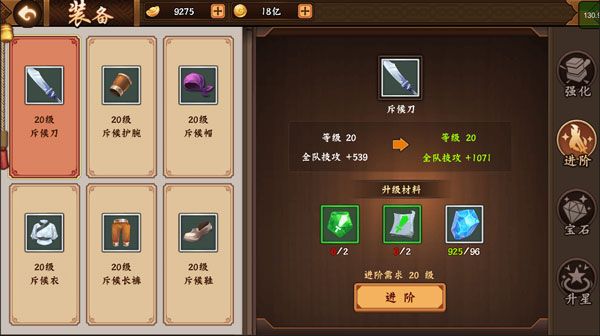 装备系统大全截图4