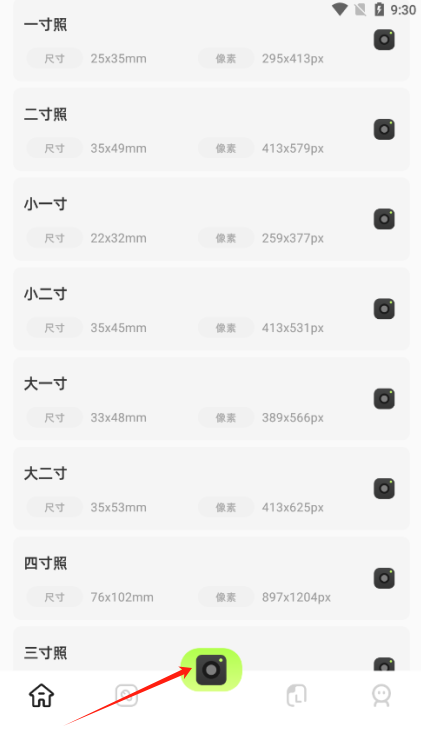 怎么制作证件照截图1