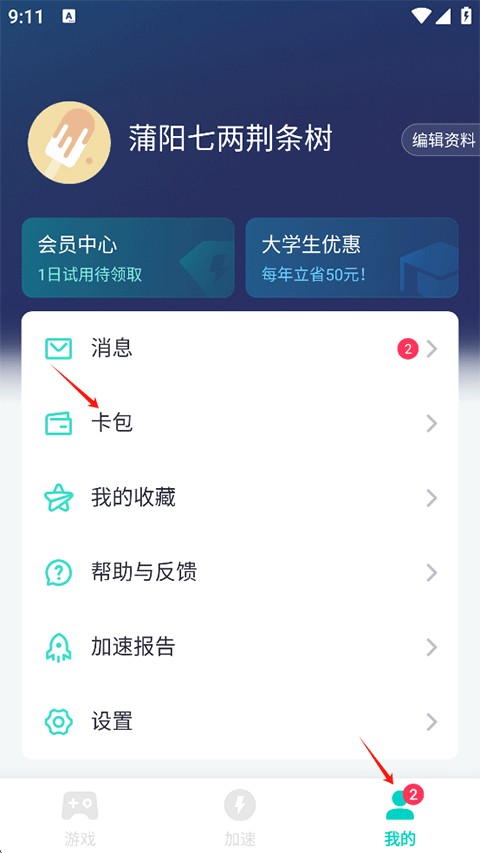 UU加速器免费版app使用方式-1