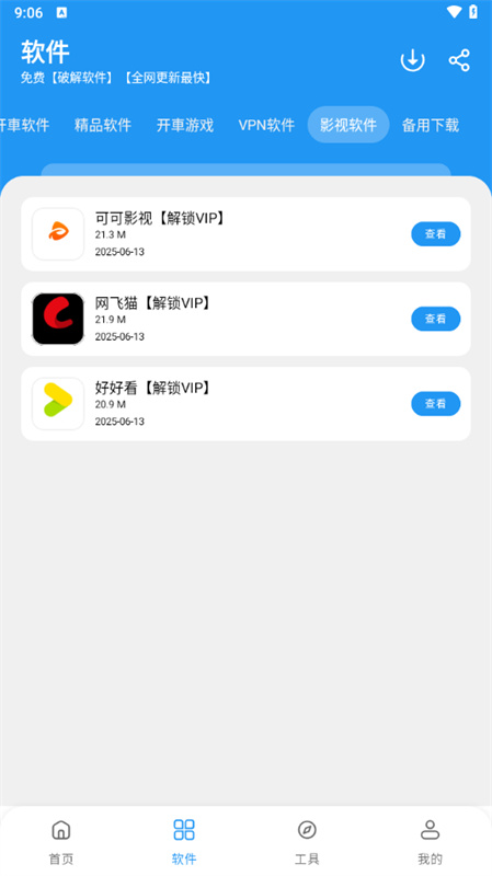 猪猪软件库完整版