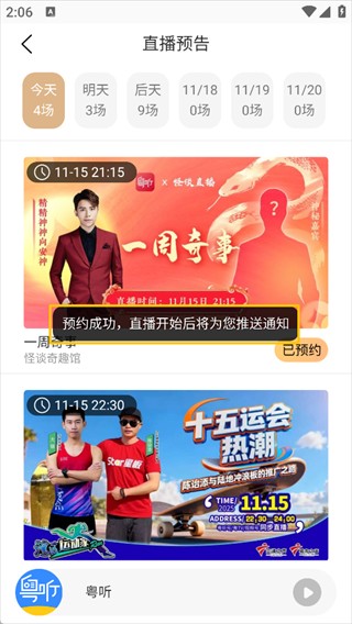 粤听怎么预约看直播3