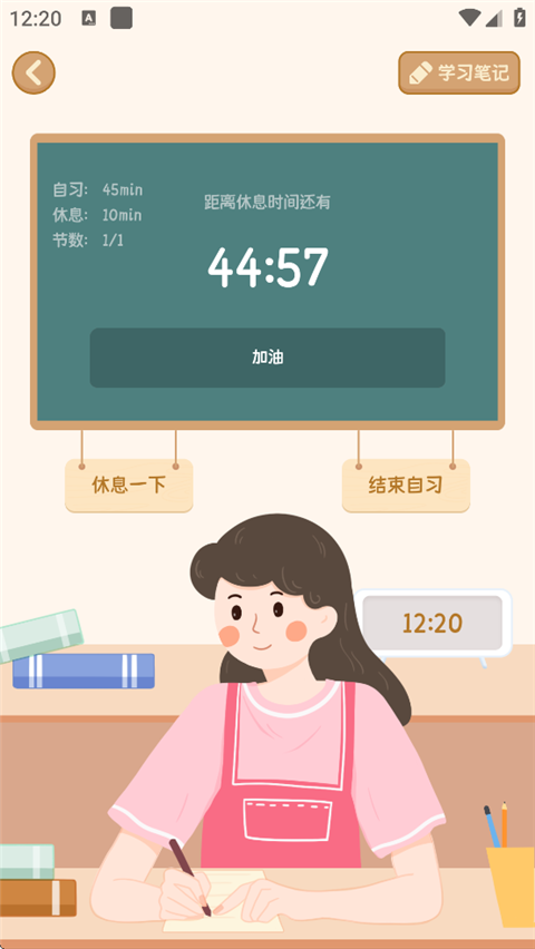 如何开始自习截图7