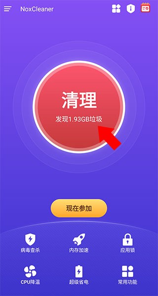 夜神清理大师使用方法3