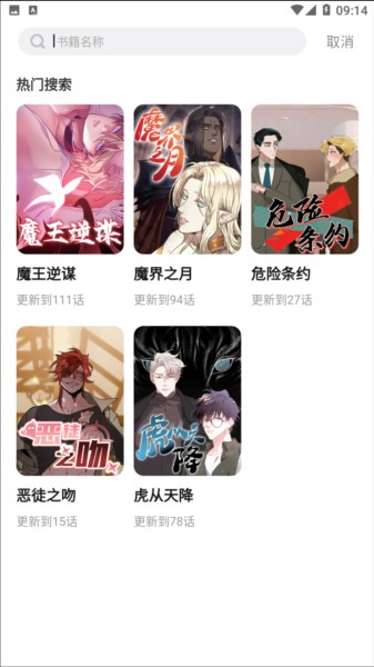 树洞漫画app图片8