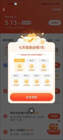 火山小视频原版