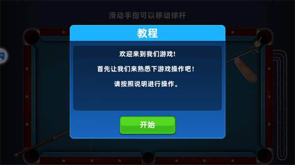 游玩教程截图3