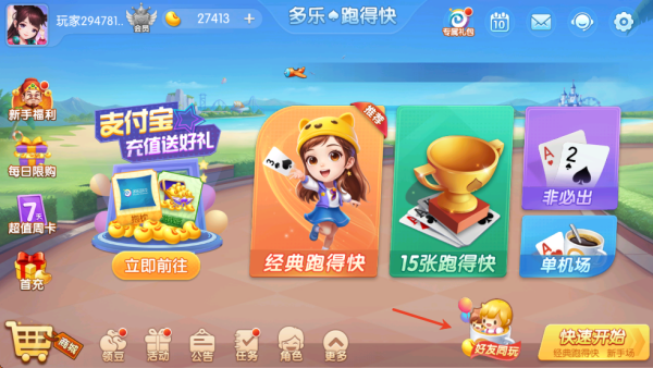 怎么创房间邀人截图1