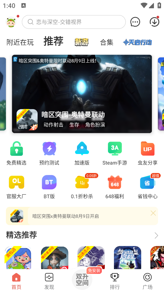 虫虫助手最新版