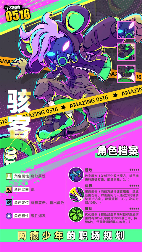 了不起的0516游戏伙伴一览4