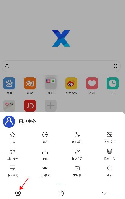 X浏览器