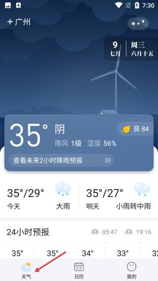 简单天气app使用方式-1