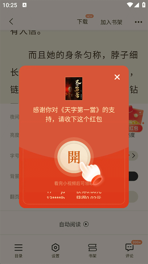 如何使用截图5