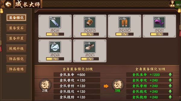 装备系统大全截图7