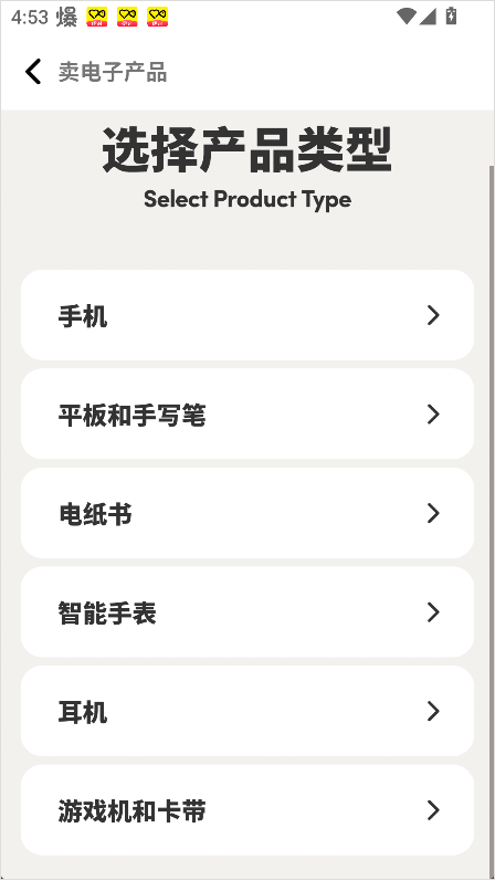 怎么卖闲置物品截图4