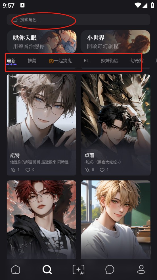 MecoAI聊天app使用方式-2