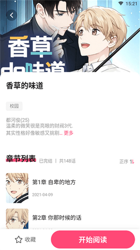 树洞漫画最新版