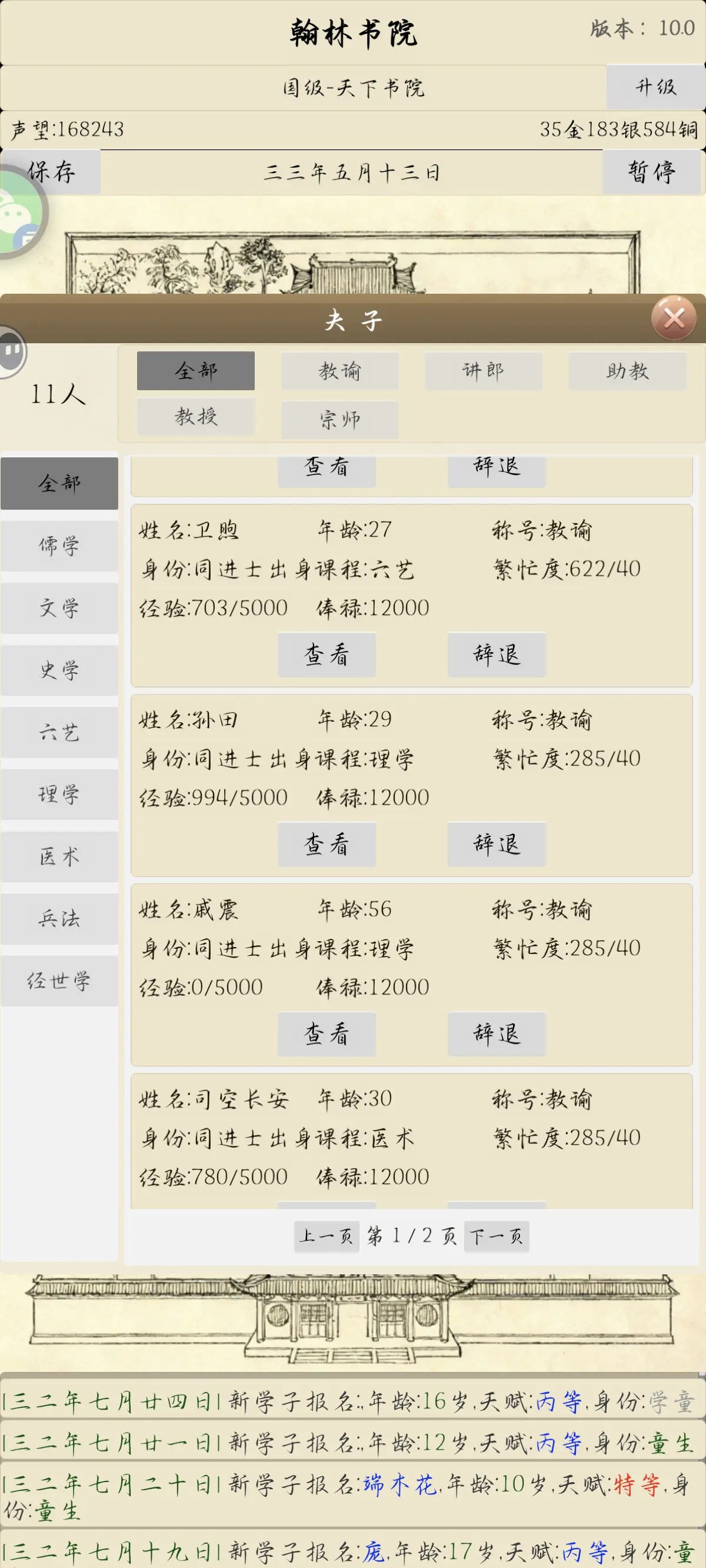 古代书院模拟器游戏指南4