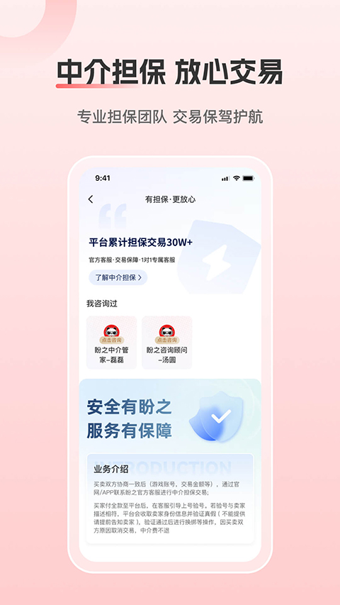 盼之代售手机版