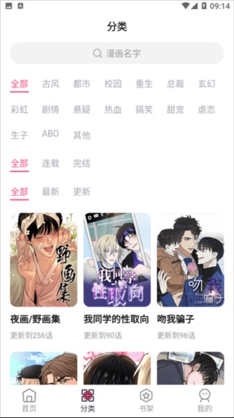 树洞漫画app图片6