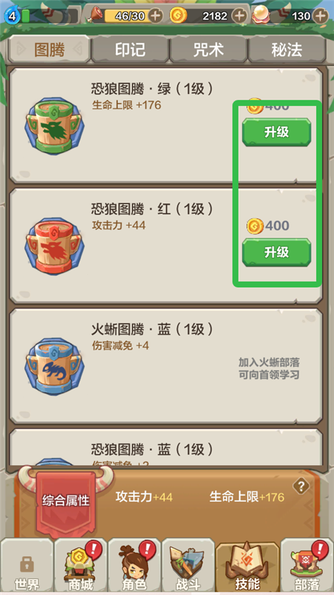 战斗力提升途径截图1