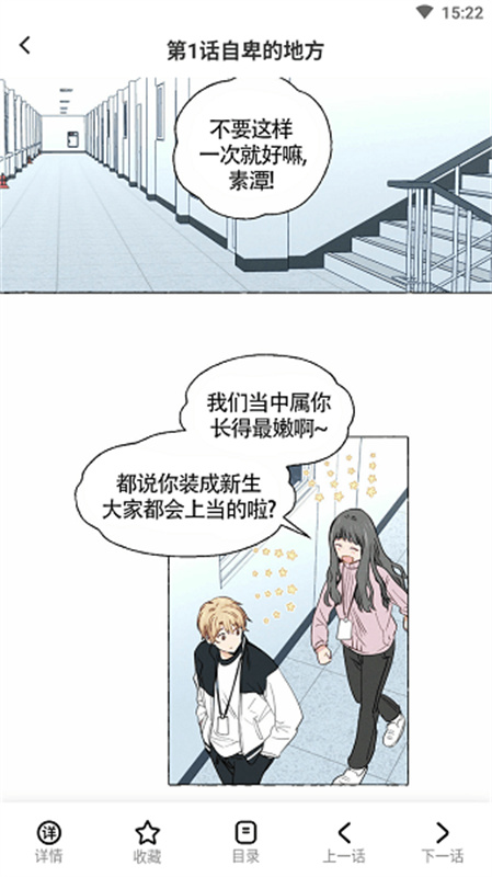 树洞漫画