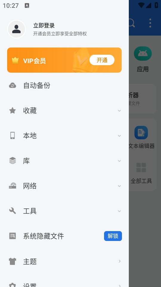 ES文件浏览器最新版
