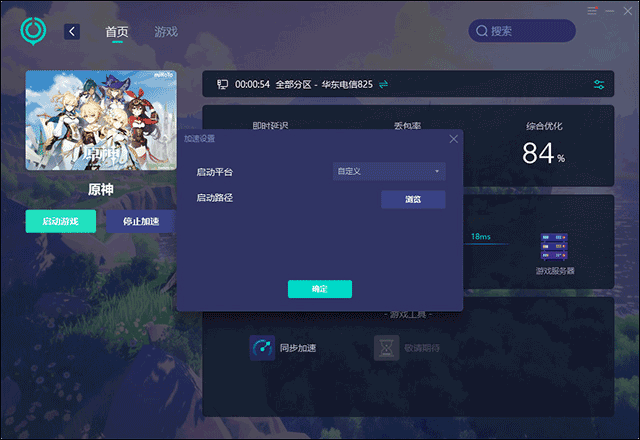 UU加速器免费版