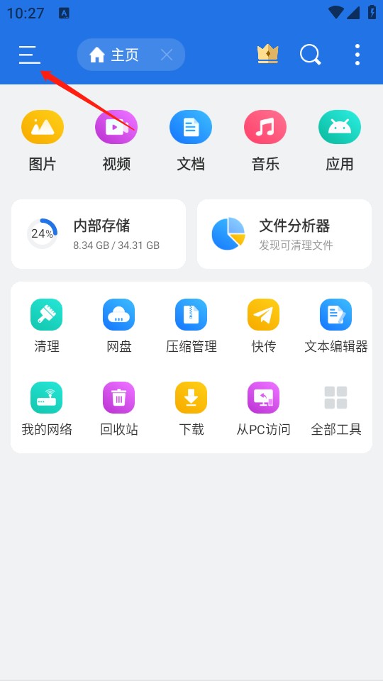 ES文件浏览器最新版