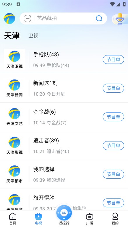 万视达app使用方式-4