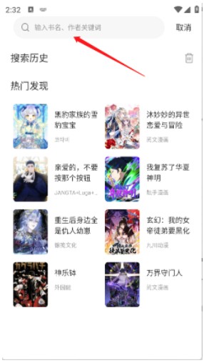 漫海漫画免费版app使用方式-3