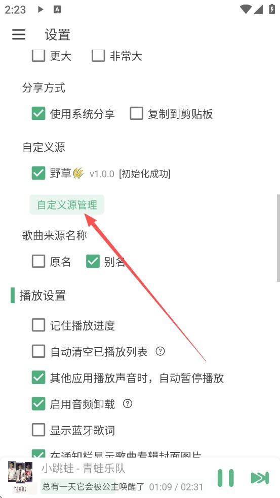 洛雪音乐助手app使用方式-2