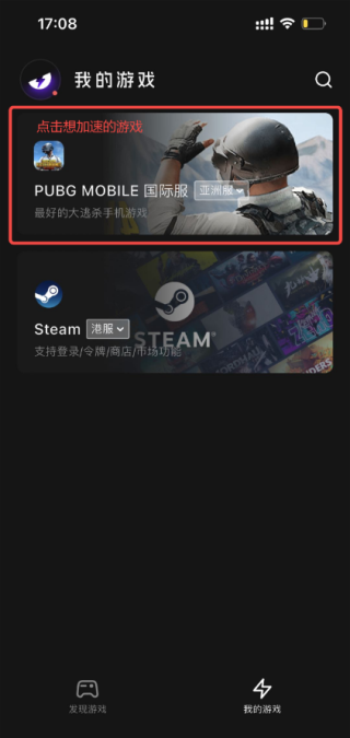 外星仔加速器免费版app使用方式-1