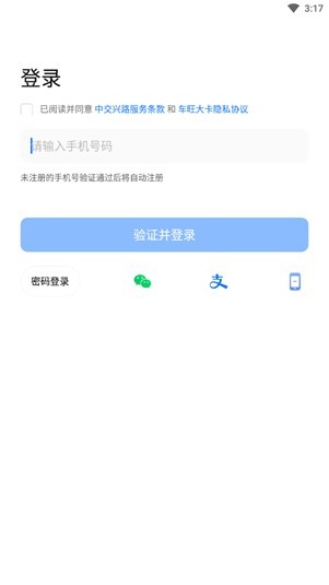车旺大卡永不更新版
