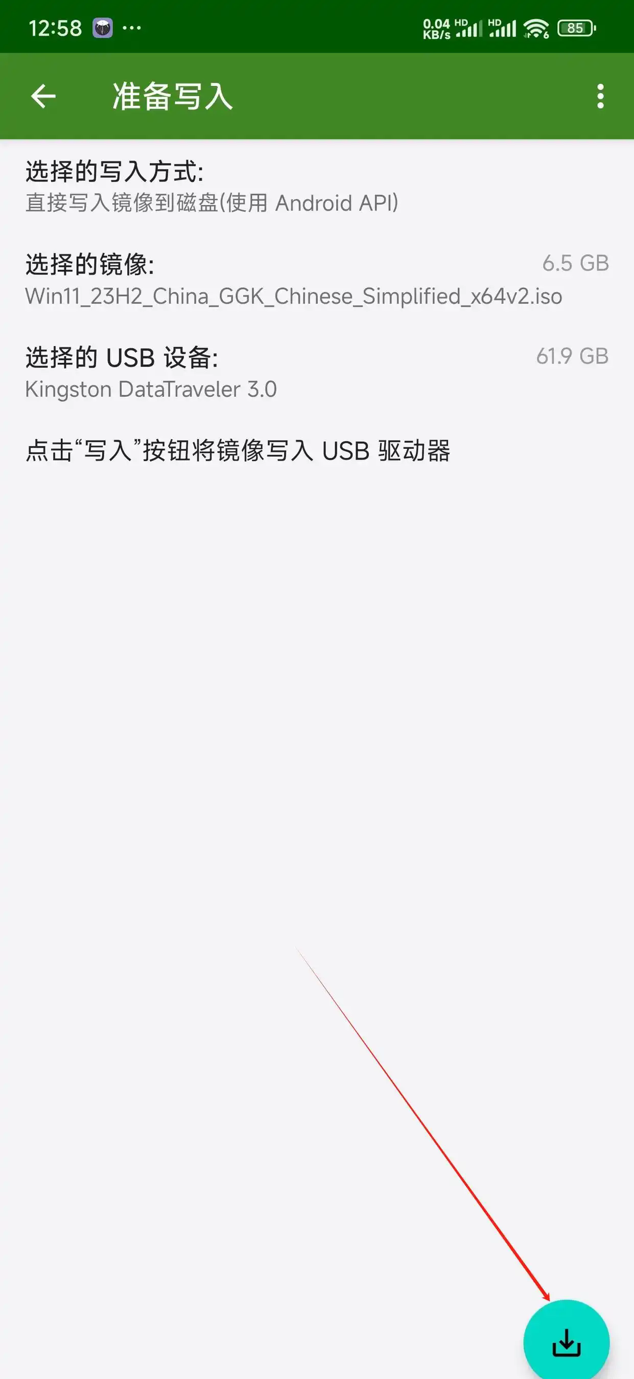 制作启动盘教程截图5