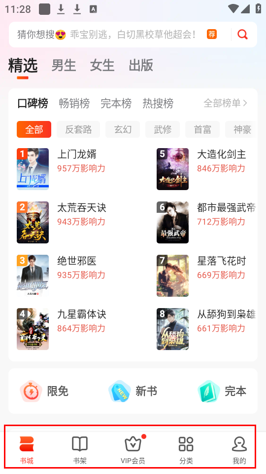 使用教程截图3