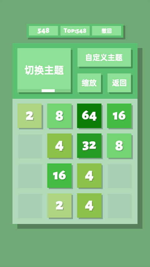 2048清