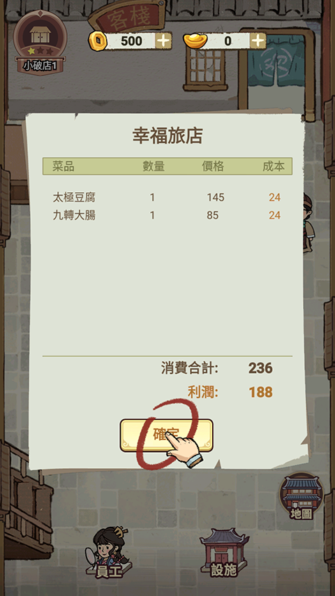 我在江南开客栈