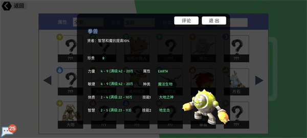 双属性宠物