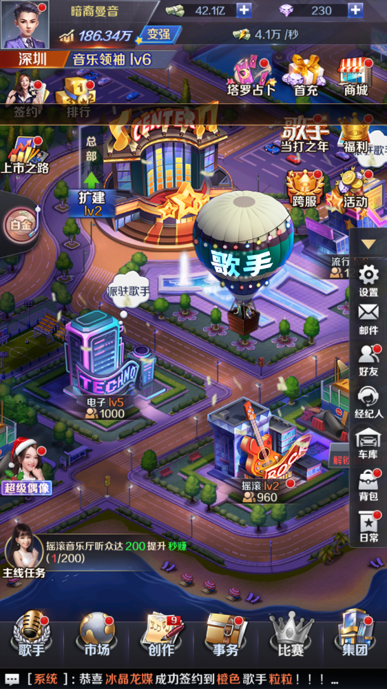 高销量歌曲攻略截图4