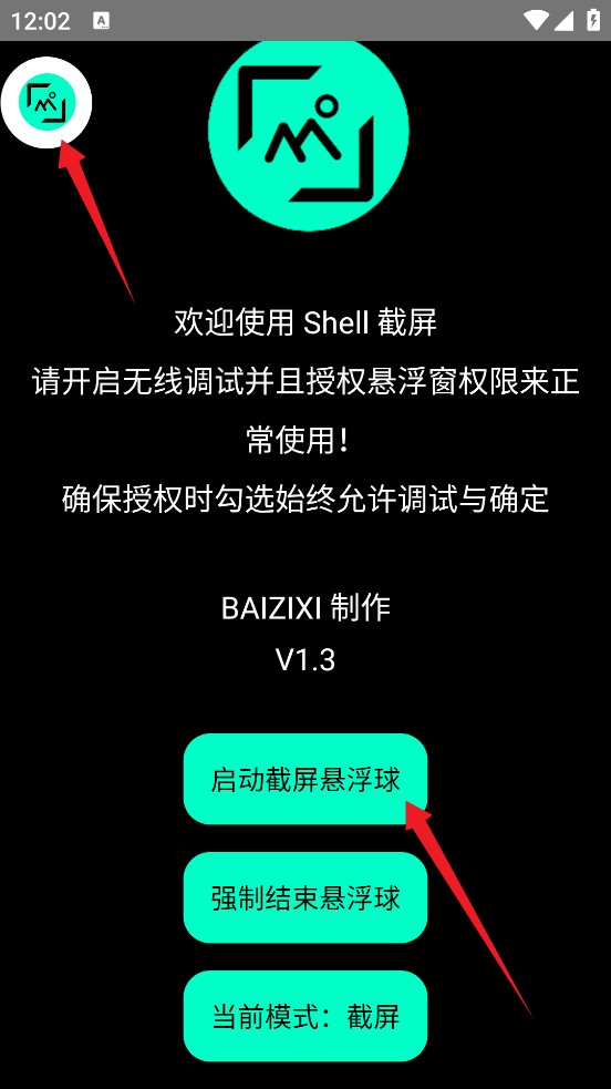 shell截屏app使用方式-2