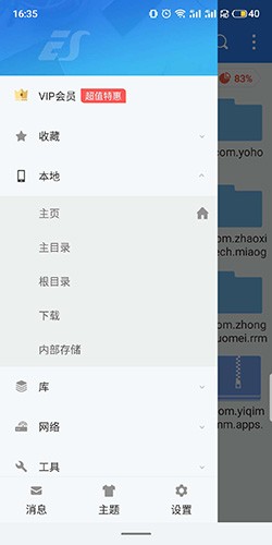 ES文件浏览器app8