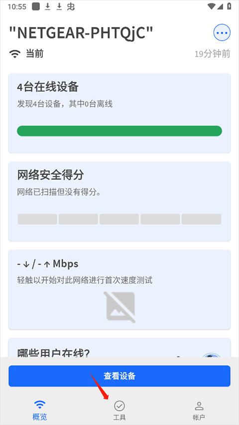 怎么检测路由器故障截图1