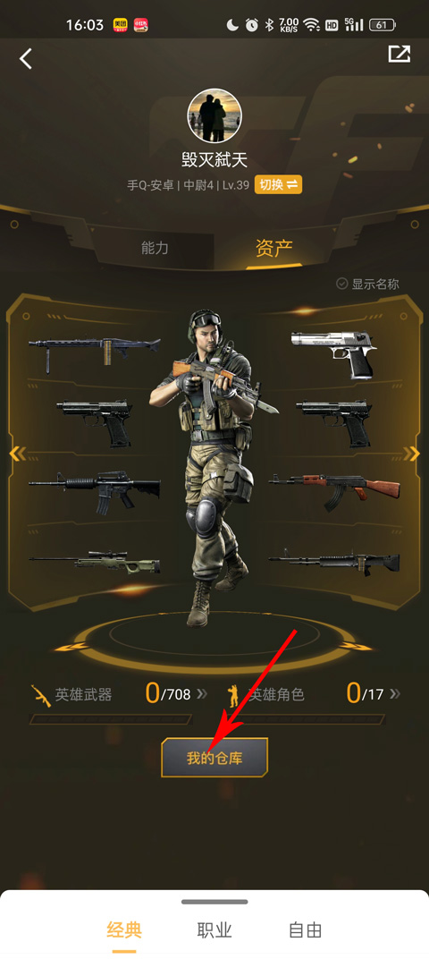 怎么看仓库道具截图3