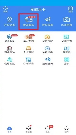 车旺大卡永不更新版